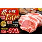 黒豚諫美豚プレミアム100 ロースステーキ 450g