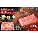牛肉 肩ロース 焼肉用 800g