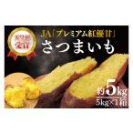 野菜類 サツマイモ 行方かんしょ 天皇杯受賞