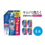 お手頃BOX ヤシノミ洗たく 濃縮950ml詰替用×4本