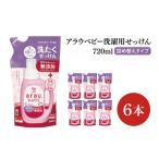 お手頃BOX アラウベビー 洗濯用せっけん詰替用720ml