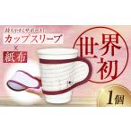 食器 グラス 伝統織物 紙布 紙布スリーブ ひかり