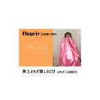 体験チケット 黄土よもぎ蒸し 40分 +よもぎ入浴剤