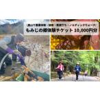 体験チケット 里山で農業体験 植樹 蕎麦打ち