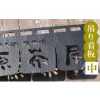 インテリア 吊るし看板 中 看板 ディスプレイ