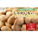 fu.... налог овощи вид картофель Hokkaido толщина . часть блок 2026 год 9 месяц последняя декада .. отправка Hokkaido толщина . часть блок производство me-k in примерно 2.5kg*kita красный li примерно 2.5kg комплект итого примерно 5kg L*2Lsa...