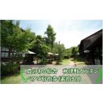 宿泊券 旅館 民宿 農のある宿舎 秋津野ガルテン