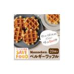 焼菓子 チョコレート 訳あり マネケン規格外プレーンワッフ…