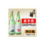ふるさと納税 日本酒 