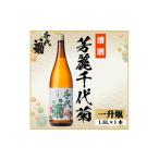 洋酒 リキュール類 芳麗千代菊 1800ml×1本