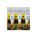 美容 チューブ入り オリーブハンドクリーム3本セット