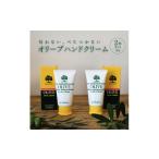 美容 チューブ入り オリーブハンドクリーム2本セット