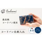 手芸 名刺入れ コードバン名刺入れ 完全受注生産