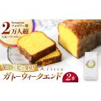 焼菓子 チョコレート パウンドケーキ ガトーウィークエンド…