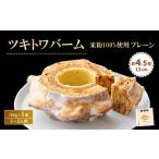 焼菓子 チョコレート バウムクーヘン バームクーヘン
