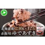 fu.... налог бобы фасоль адзуки Hokkaido date город 5525-1038 Hokkaido красный рис для .. фасоль адзуки 230g 12 жестяная банка маленький бобы фасоль адзуки red beans бобы красный рис . красный рис Hokkaido производство жестяная банка консервы консервы . японский стиль...