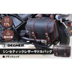 シンセティックレザーサドルバッグ ブラックレッド