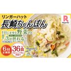 麺類 全6回定期便 長崎ちゃんぽん6食セット
