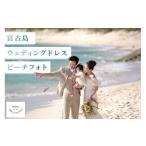 体験チケット GK007 *宮古島*ウェディングドレス*ビーチフ…