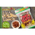 和菓子 徳之島 平瀬製菓 みそピーナッツ 570g