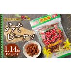 和菓子 徳之島 平瀬製菓 みそピーナッツ 1.14kg