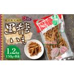 徳之島 平瀬製菓 黒糖いも 1.2kg