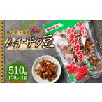 和菓子 徳之島 平瀬製菓 ムチザタ豆 510g