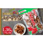 和菓子 徳之島 平瀬製菓 ムチザタ豆 1.36kg
