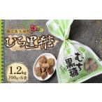 和菓子 徳之島 平瀬製菓 むち黒糖 1.2kg
