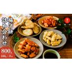 煎餅 おかき 老舗煎餅店 鍵林のこめ油で揚げた揚げ餅4種詰…