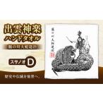 小物 ハンカチ スカーフ タオル 出雲神楽ハンドタオル