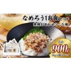 旬の鮮魚等 なめろう 18食セット 魚種おまかせ3~5種