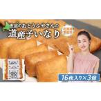加工品等 レトルト おとうふやさん 道産子いなり 16枚入り