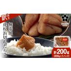 魚貝類 たらこ 訳あり 虎杖浜たらこ 無添加