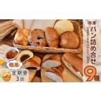 パン 食パン 3ヵ月定期便 産小麦粉 ゆめかおり