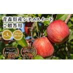 りんご 2026年産 10月 用シナノスイート3kg