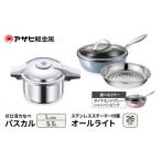 圧力鍋 ゼロ活力なべ パスカル L 5.5L
