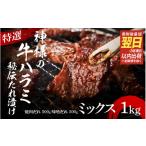 牛肉 東 スピード発送 特選神様の牛ハラミ