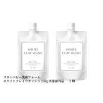 石鹸 東 スキンベビー 洗顔フォーム ホワイトクレイウオッ…