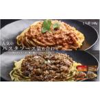パスタ ソース 東のパスタソース詰め合わせ