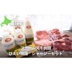 牛肉 ステーキ ファームズ千代田 びえい物語