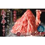 くまもと あか牛 切り落とし 1.2kg×2回