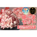 豚肉 豚こま 900g