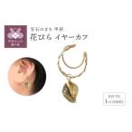 アクセサリー 甲府ジュエリー 〉K18 花びら