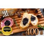 野菜類 黒 にんにく ペースト 400g