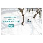 スキーチケット 早割 2026-2027