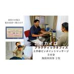 体験チケット 1604 上半身 ピンポイント