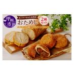 パン モンマーロの商品おためしセット MM
