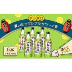 9月30日受付終了 サッポロ 濃いめのグレフルサワー