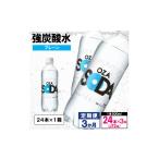 炭酸飲料 ソーダ水 OZA SODA 強炭酸水 500ml×24本×3か月